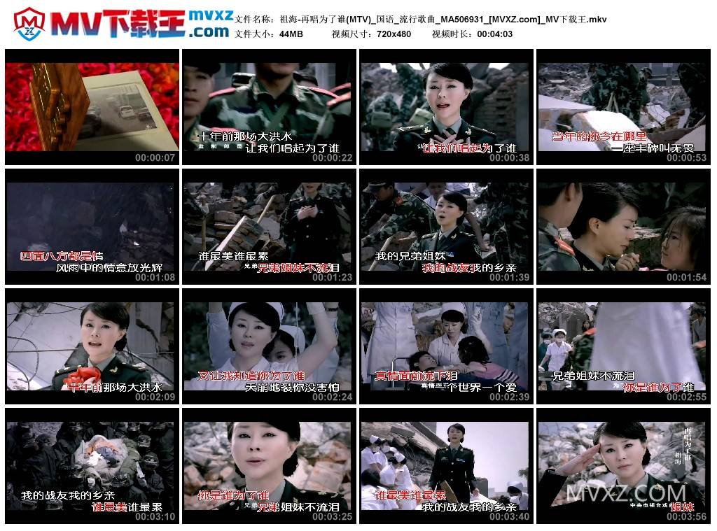 祖海-再唱为了谁(MTV)_国语_流行歌曲_MA506931